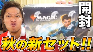 【待望】秋のMTG新セット《ゼンディカーの夜明け》 ボックス開封!! Open ZNR Box