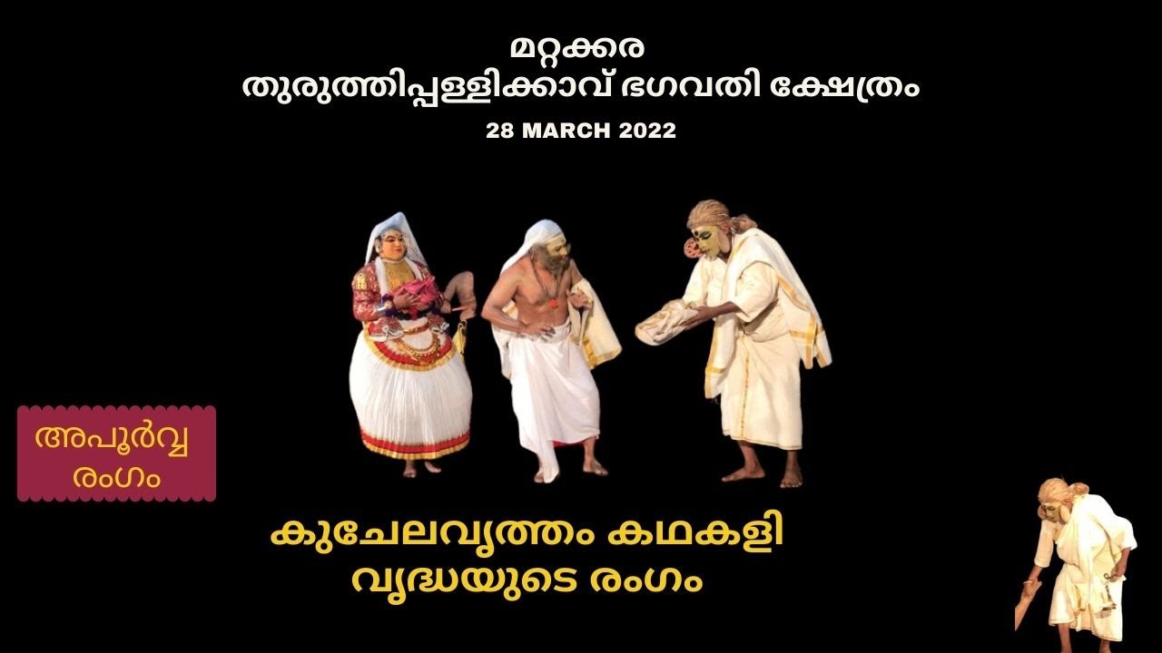 Kuchelavrutham Kathakali I Vrudha I Rare Scene