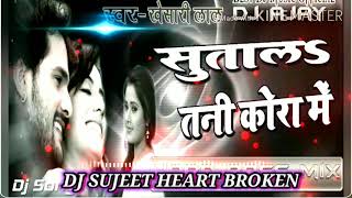 Sutala Tani Kora Me Dj Remix Bhojpuri dj Sujeet Heart Vibrat Mix 2020 Dj Rajkamal  Production