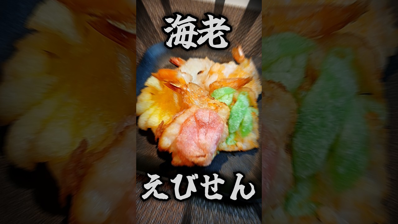 海老せんを衣にしてえびを揚げたらどうなると思いますか...？#料理 #料理動画 # #簡単レシピ #ズボラ飯 #japan #cooking
