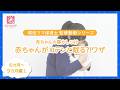 【赤ちゃんの寝かしつけ】6-9カ月編②