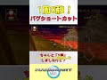 【1周8秒】グラグラ火山のバグショートカットが凄い！【ゆっくり実況】【マリオカートWii】
