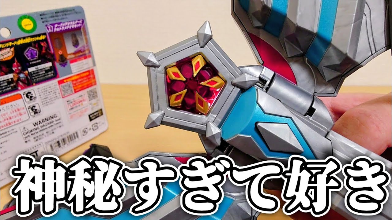 ウルトラマンオメガここまで観た感想話しながら『DXウルトラメテオ04 ヴァルジェネスアーマーセット』で遊んだら雑すぎてほんまゴメンw