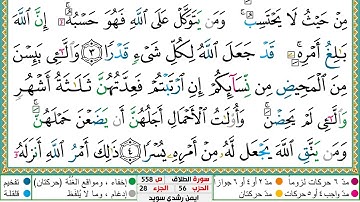 سورة الطلاق مكتوبة أيمن سويد
