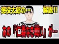 【解説】「仁義なき戦い」が真実と違う理由とは？　懲役太郎Family club