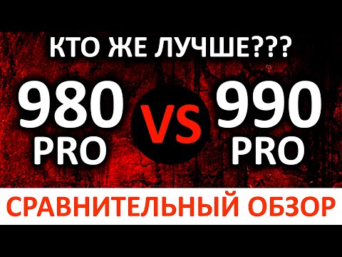 Сравнительный обзор двух ТОПовых PCIe 4.0 SSD - Samsung 980 PRO vs 990 PRO