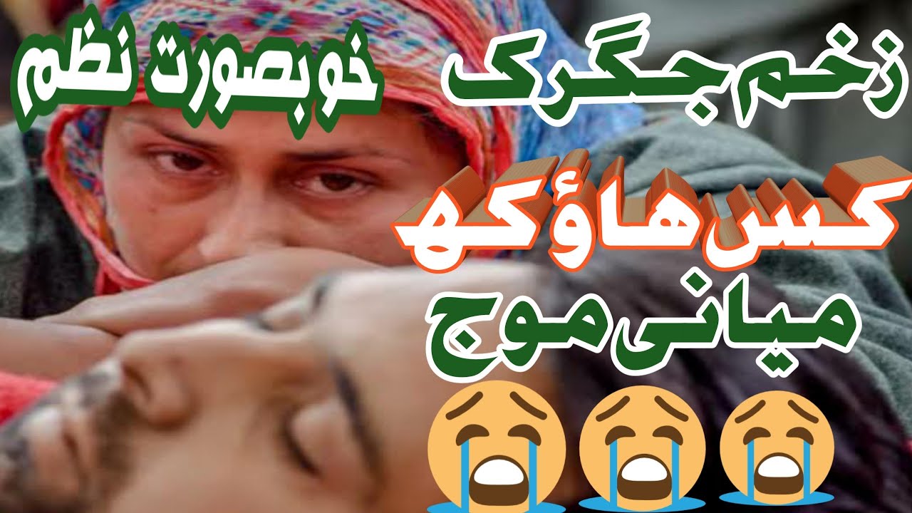 EMOTIONAL NAZM ABOUT MOTHER  BY UMER YOUSUF خوبصورت نظم 😭😭😭😭