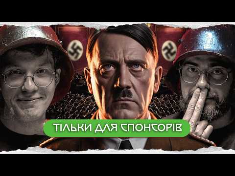 Адольф Гітлер: диктатор без яєчка