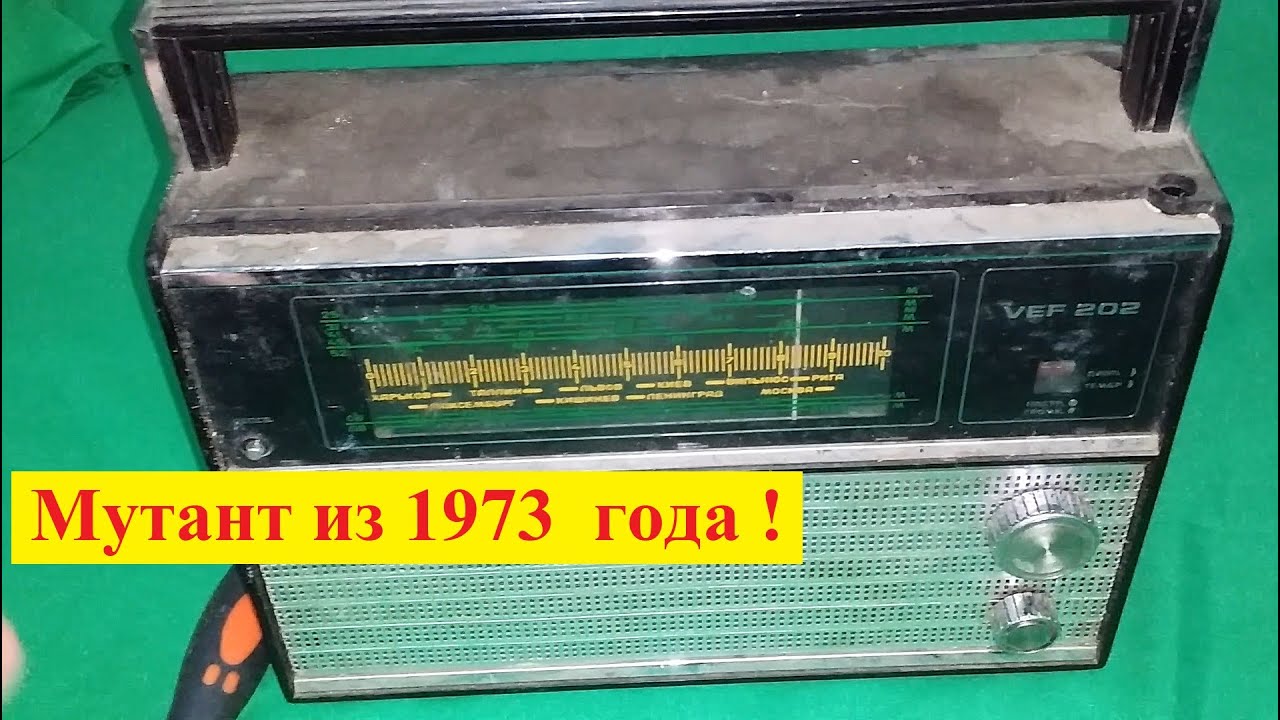 ВЭФ 12-202. Мутант из 1973 года ! Интересная комбинация Шкала-корпус ...