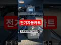 전기골프 카트 226 #MGIZipNavigator #전기골프카트 #리모컨골프카트 #36홀배터리 #쿠팡추천템 #골프필수템 #스마트골프카트 #골프레저 #자동골프카트 #라운딩업그레이드
