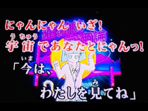 【cover】猫猫的宇宙論【歌ってみた】