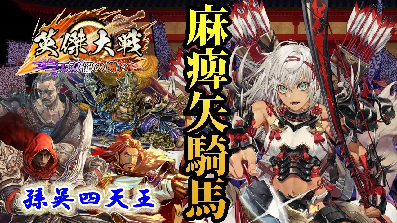 英傑対戦カード 2344519476.jpg?1723528316