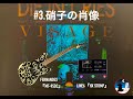 DIE IN CRIES 弾いてみた / #3「硝子の肖像」
