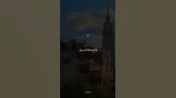 وذرو البيع || سورة الجمعة القارئ سعد الغامدي