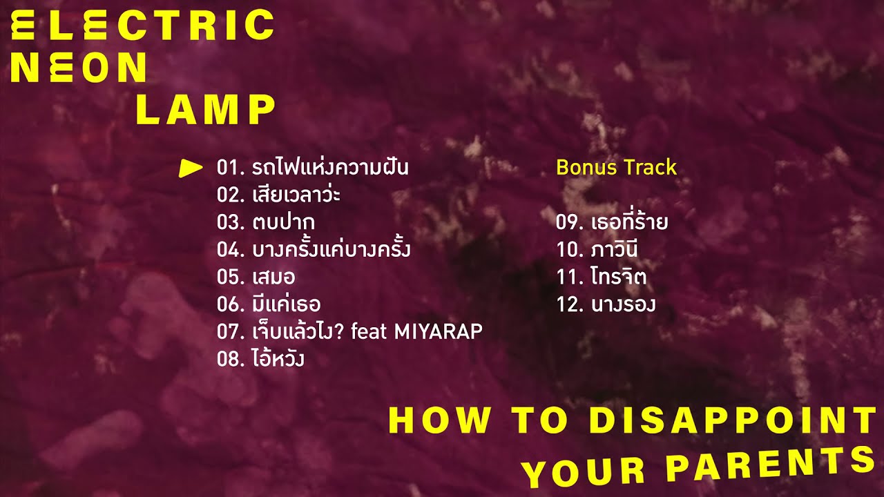 electric.neon.lamp อัลบั้ม How to Disappoint Your Parents