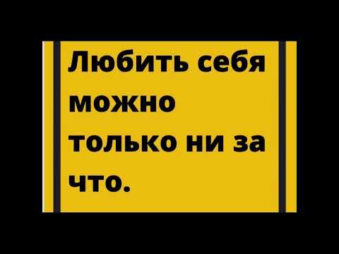 Психология мысли: Любить