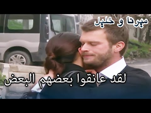 لقد عانقوا بعضهم البعض منكشه و خليل الفصل 31 