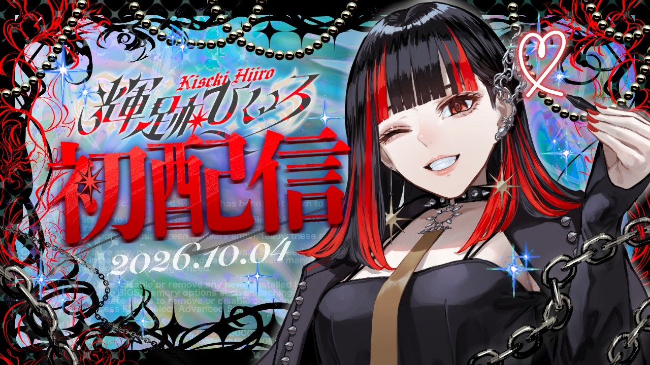 【初配信】イラストレーターVTuber輝跡ひいろです！【 #輝跡ひいろ初配信 #新人VTuber 】