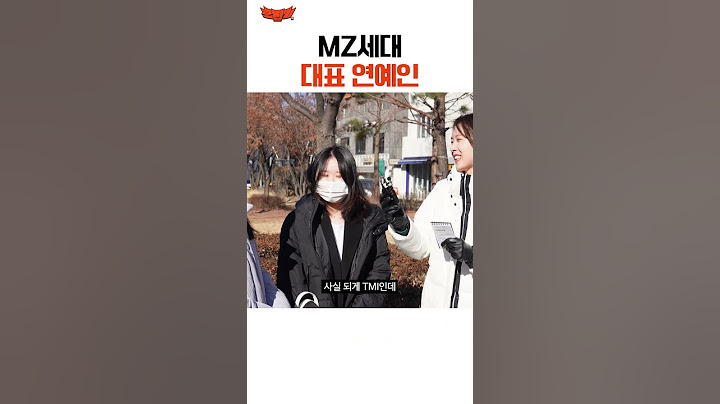 MZ세대 대표 연예인 #shorts