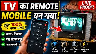 How to Turn Phone Into TV Remote | Mobile ko TV ka Remote kaise banaen | टीवी का रिमोट कैसे बनाएं