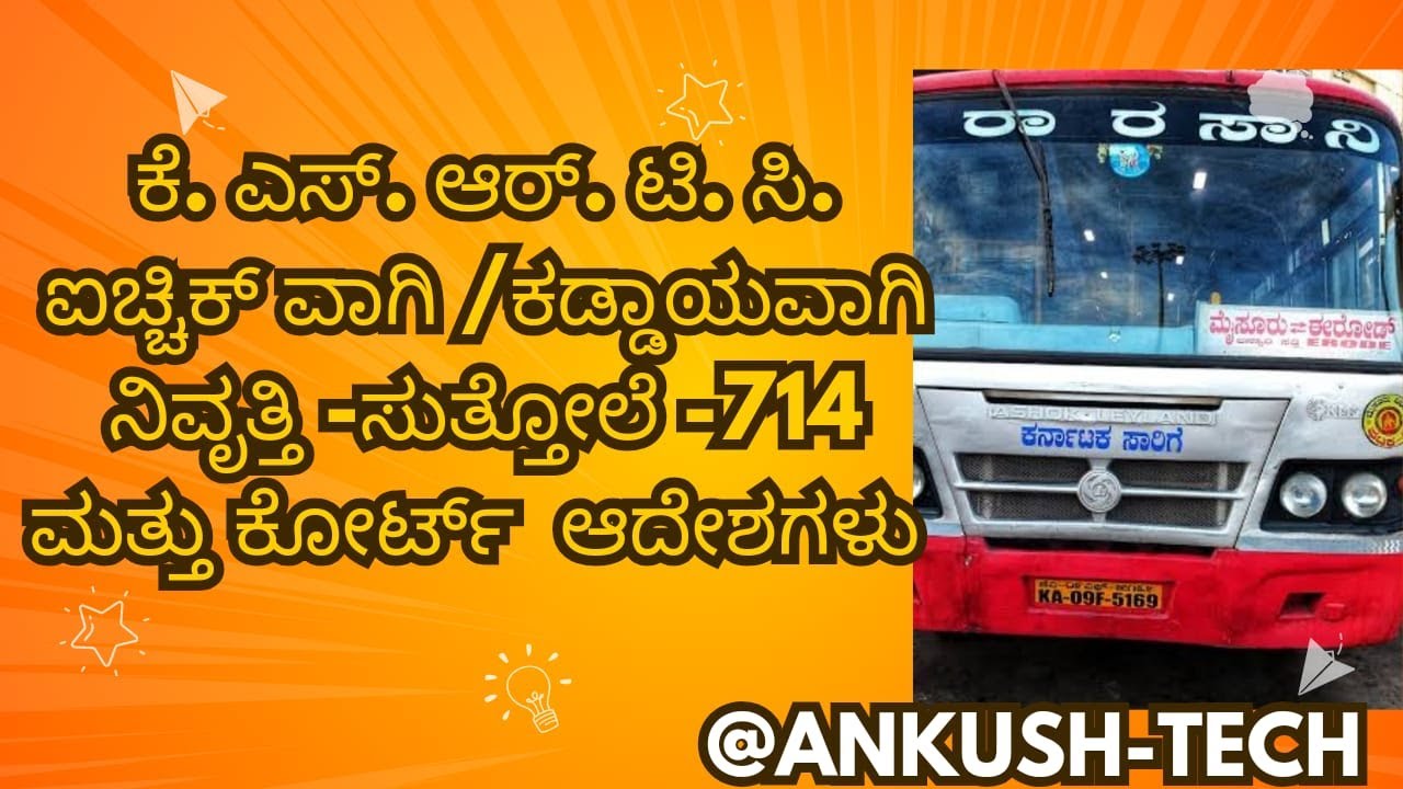 ksrtc-employees-voluntary-and-compulsory-retirement-circular-714-and