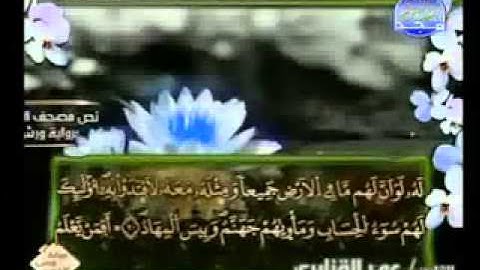 سورة الرعد كاملة الشيخ عمر القزابري