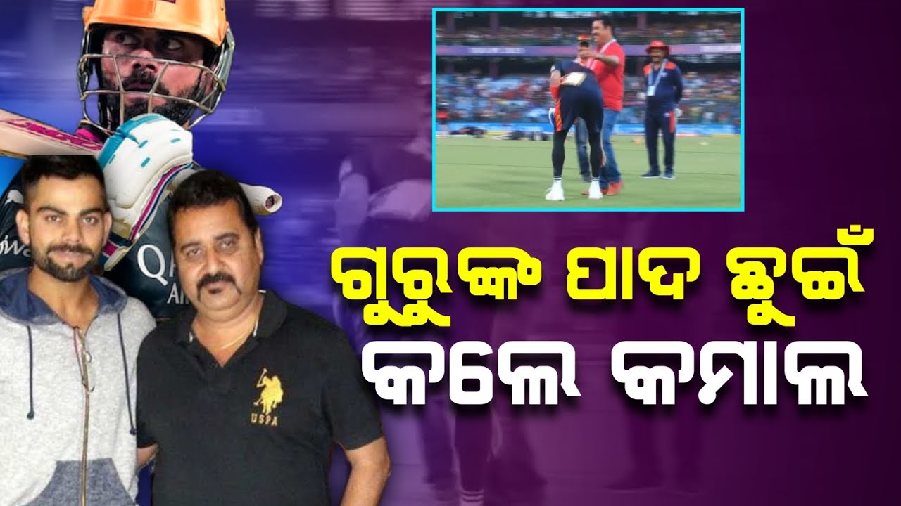 IPL 2023| Virat kohli meeting his childhood coach rajkumar sharma ipl ...