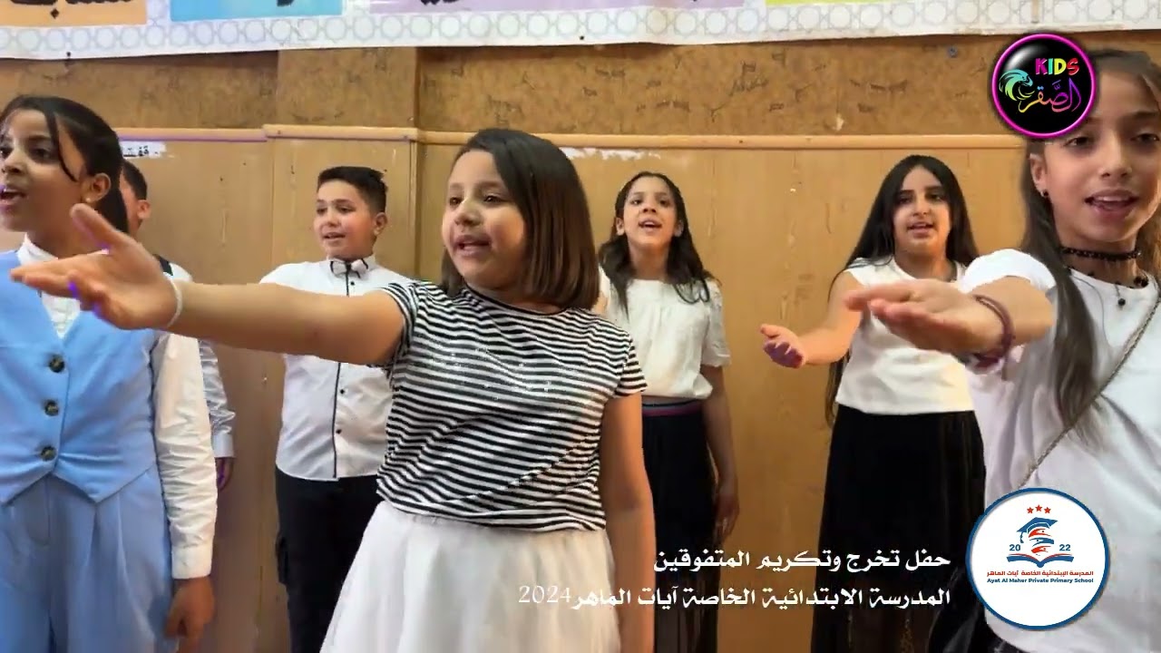 انشودة يا معلمي هاك قاسمي - حفل تخرج المتفوقين المدرسة الابتدائية الخاصة آيات الماهر 2024