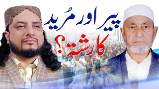 Peer Aur Mureed Ka Rishta? | Haq Khatteb Hussain | Latest Video 2020