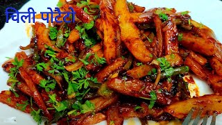 चिली पोटैटो | Chilly potato at home | Chilly potato kaise banaye