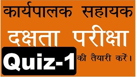 BELTRON DEO Quiz 1 (Previous Year Question), Executive Assistant Exam Preparation, Stenographer Exam