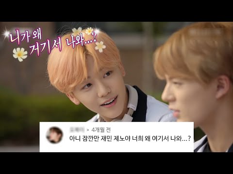 [제노 재민] 에이틴+촬영 비하인드 댓글 모음
