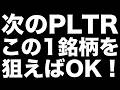 【米国株 テンバガー】次のパランティアはコレだ!(PATH)