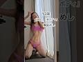 52歳の『美肌』『美ボディ』爆誕めし(レシピはインスタのキャプションに)#youtubeshort #ボディメイク #ダイエット
