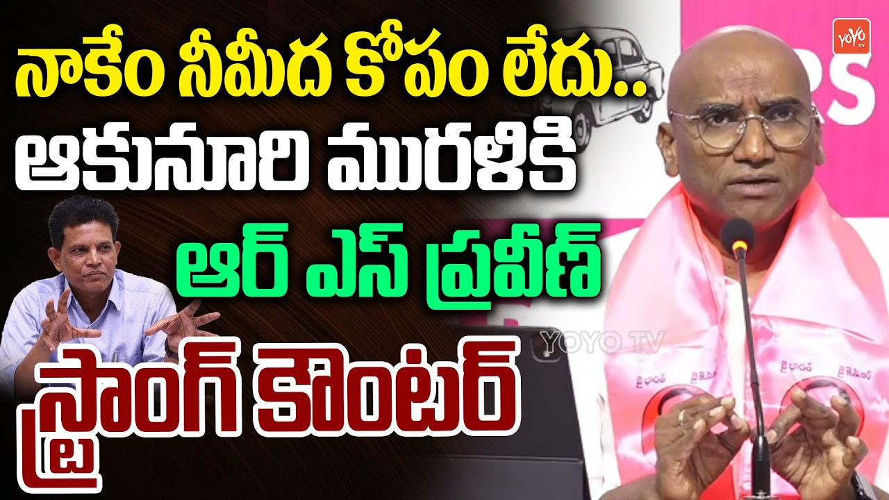 RS Praveen Kumar STRONG COUNTER To Akunuri Murali | CM Revanth Reddy | KCR | Telangana | YOYOTV
