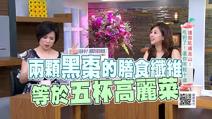 抢救肌肤走山! 吃对了! 还你年轻10岁｜健康有方20180522｜三立台湾台CH29｜ - 天天要闻