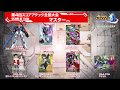 ガンダムトライエイジ　第4回スコアアタック全国大会　オールエイジクラス準決勝＆決…