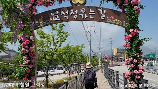 철원 여행 | 고석정 | 꽃밭 가는 길 | 축제 시작 사흘 전 | 고석정 가는 길 Goseokjeong in Cheorwon | Three Days before Festival