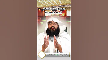 ماهو اكتساب الحكم للصفة القطعية للدكتور يوسف غرم الله الغامدي 