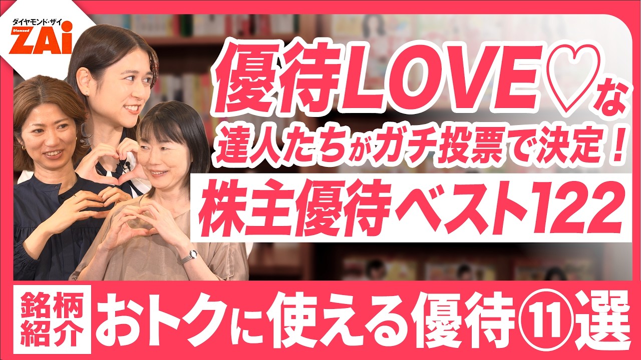 6～12月権利確定のベスト株主優待】ワールド、肉のハナマサなどおトク