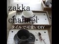 【DIY】可愛いガラスタイルで簡単ハンドメイド♪おしゃれなインテリア雑貨を作ろう。