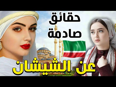 فيديو: الشيشان: مظهر الرجل والمرأة ، سمات الشخصية ، الأصول ، التقاليد