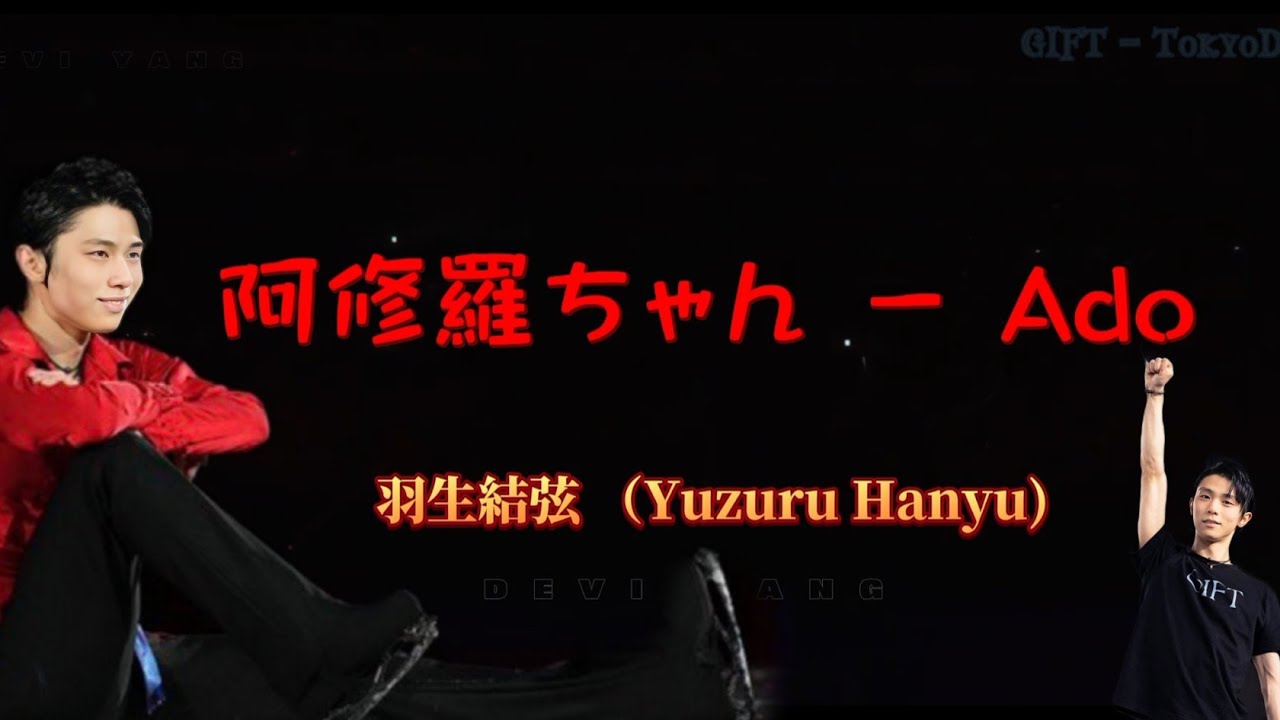 羽生結弦 Yuzuru Hanyu】 Ashura Chan - Gift Tokyo dome - YouTube