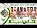 LIVE🔴Tandi (Kapurthala) 19 June 2026 || #todaylivekabaddi24 || 6283130312 || Majha Kabaddi Tv