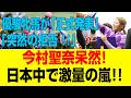 優駿牝馬が「正式発表」!「突然の拒否 !!」今村聖奈呆然!日本中で激量の嵐 !!