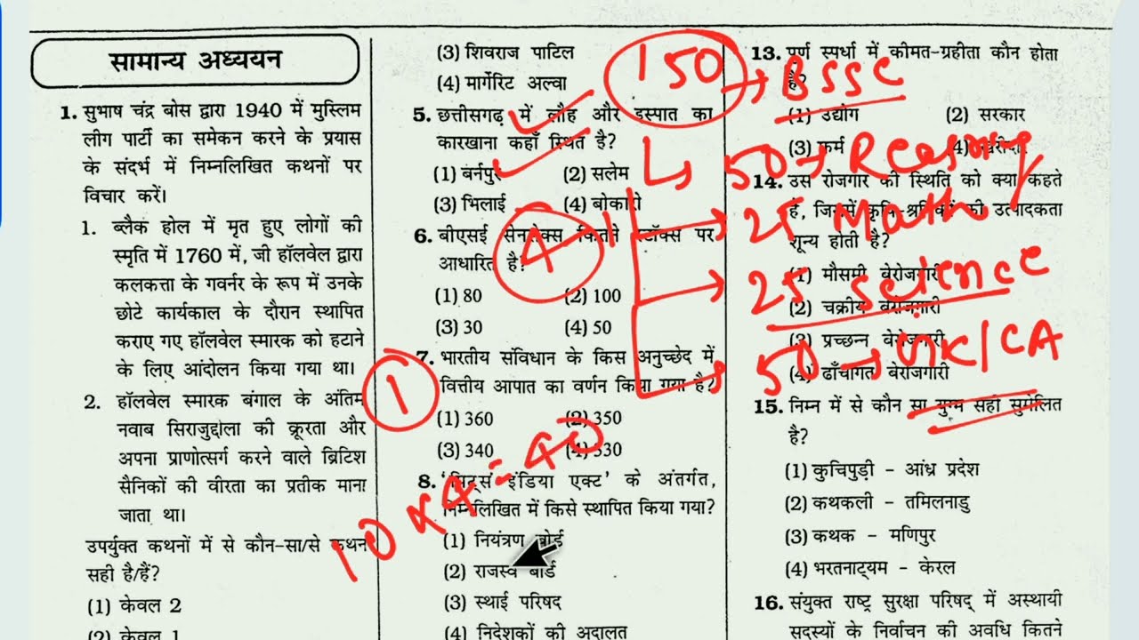 75 GK/GS.bihar SSC important questions paper with solution set