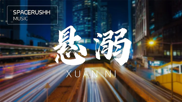 Xuan Ni -  Ge Dong Qi  [PINYIN LYRICS]