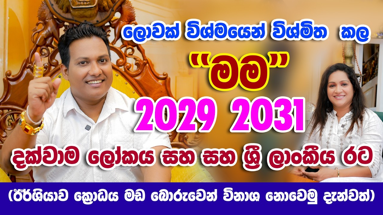 ඊර්ශ්‍යාව, ක්‍රෝධය, මඩ සහ බොරුවෙන් විනාශ නොවෙමු දැන්වත් | මියුරු සම්පත්