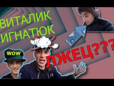 Виталик Игнатюк Новые Видео 2022 Года Виталик Игнатюк Новые Видео 2022 Года