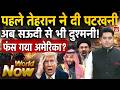 Tehran Saudi America Tension: पहले तेहरान ने दी पटखनी अब सऊदी से भी दुश्मनी! Trump Kuwait Iran War